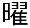Aprende Kanjis