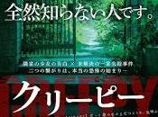 CREEPY (Kurîpî) (Japón, 2016) Intriga, Policíaco, Psycho Killer