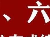 王者体育app- 四年级和六年级将于2月21日放学。。